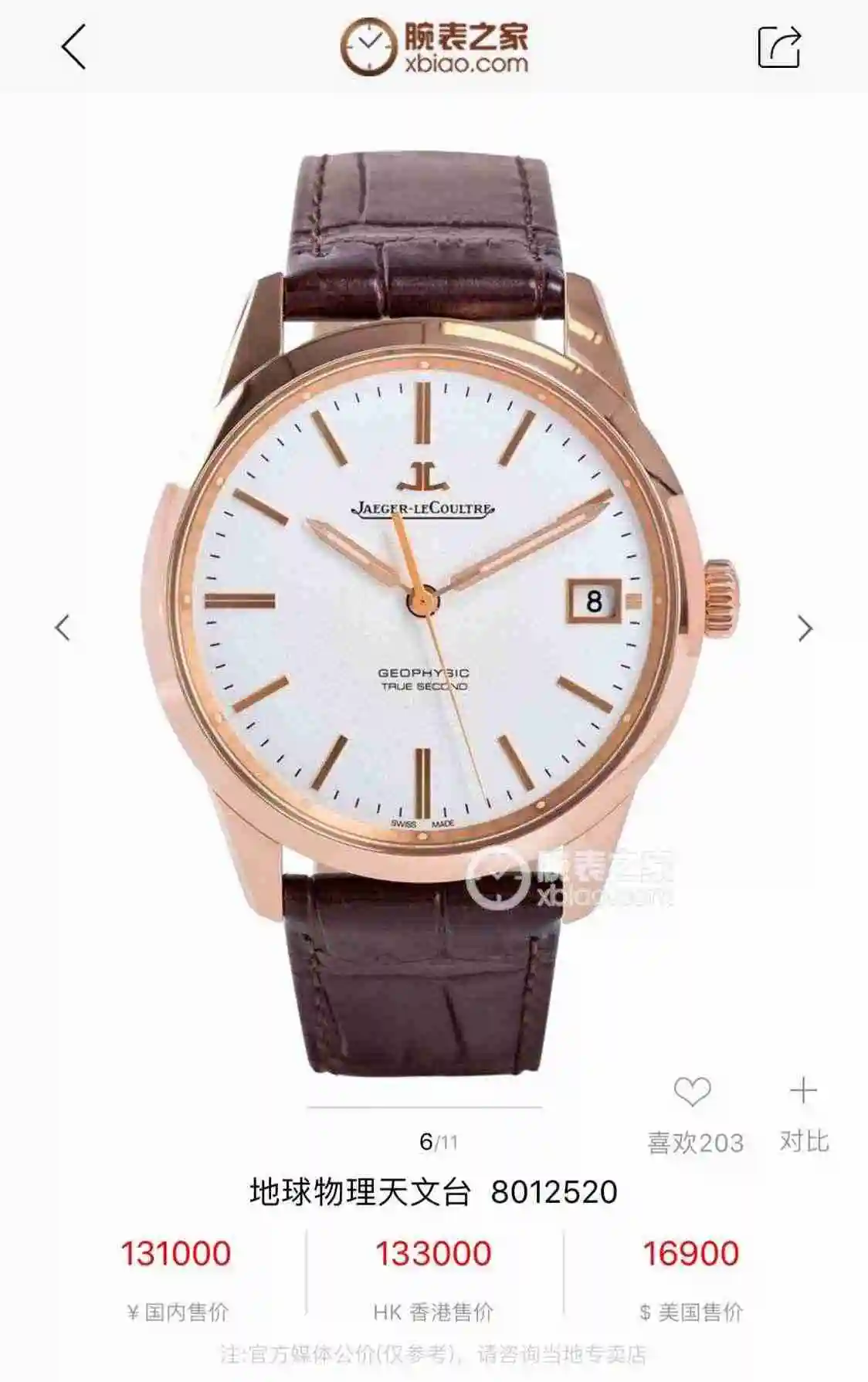 General Watches Jaeger-LeCoultre Ji Jia Bai 1320 Mei 1370 Watch view 6