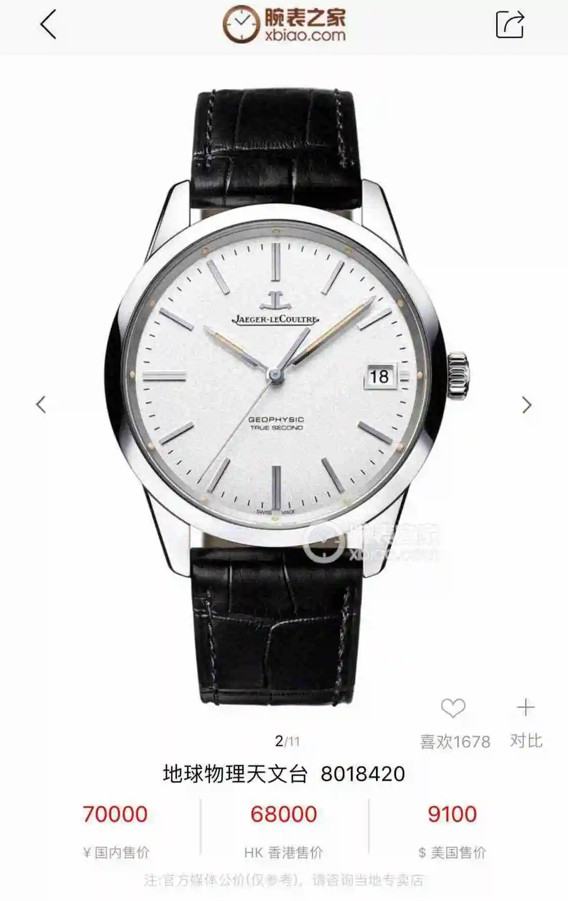 General Watches Jaeger-LeCoultre Ji Jia Bai 1320 Mei 1370 Watch view 7